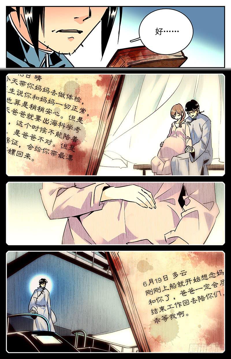 《神秘水域》第七十九回 全家团圆 第6页