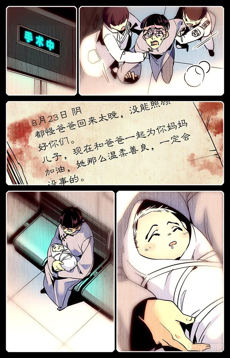 《神秘水域》第七十九回 全家团圆 第7页
