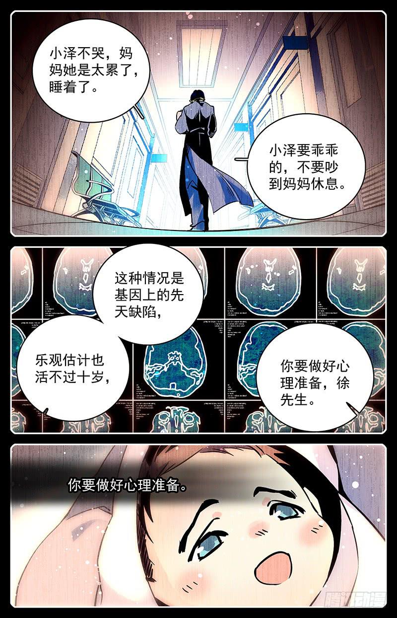 《神秘水域》第七十九回 全家团圆 第9页