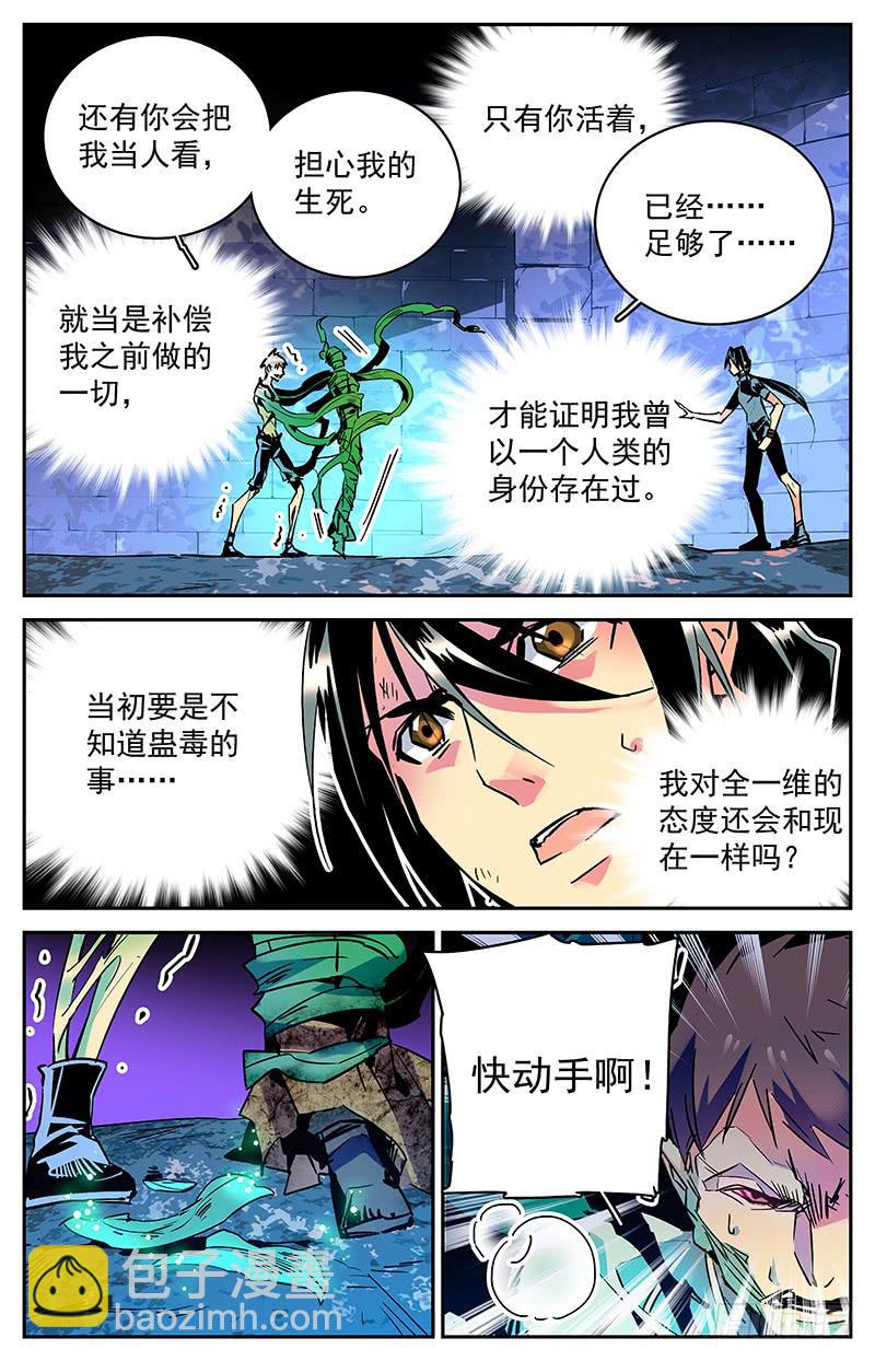 《神秘水域》第七十六回 患难真情 第10页