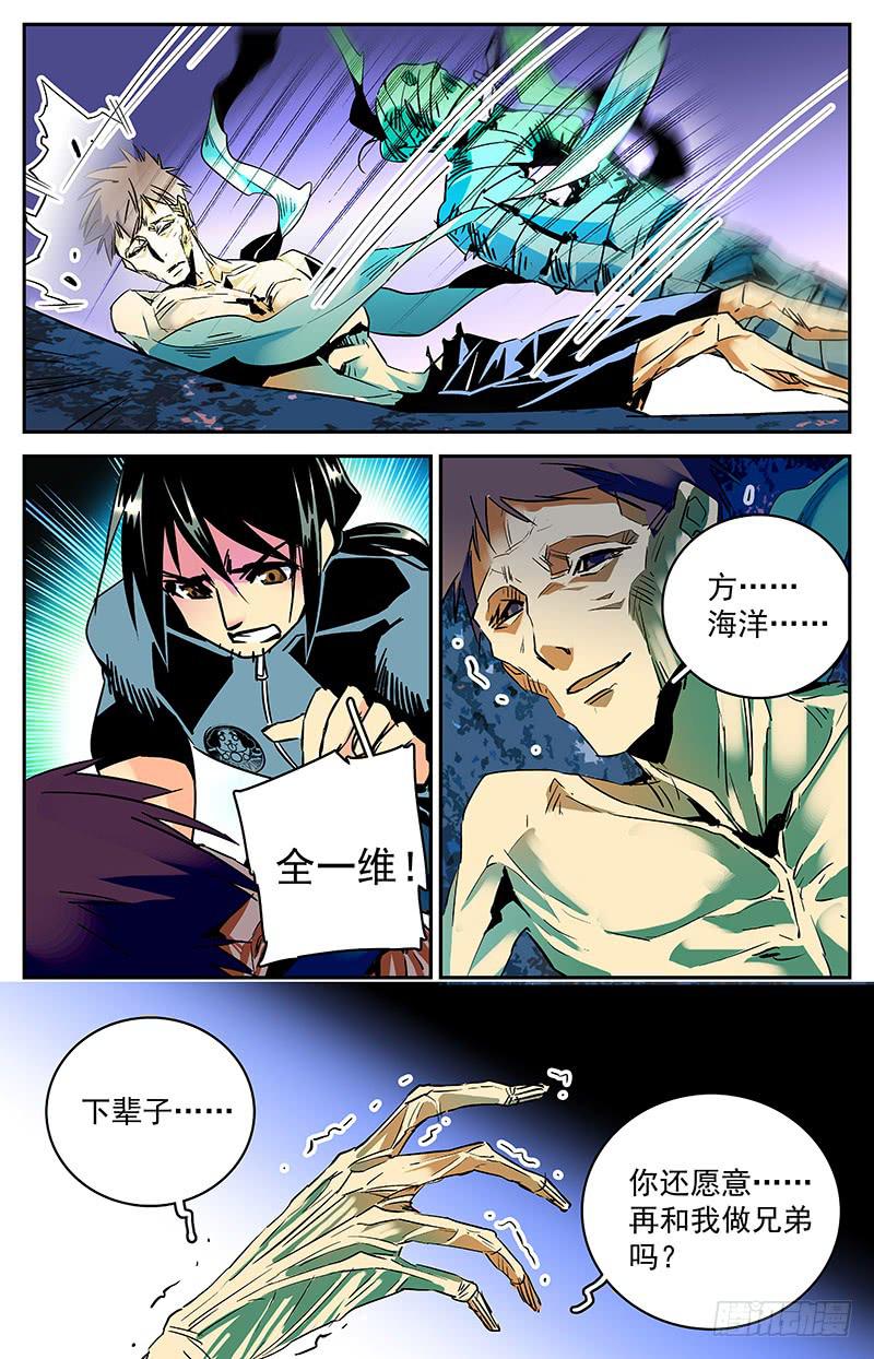 《神秘水域》第七十六回 患难真情 第12页
