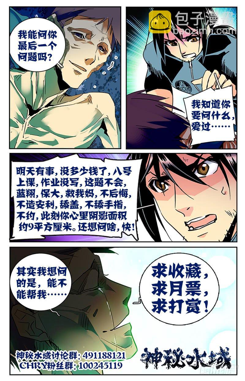 《神秘水域》第七十六回 患难真情 第14页