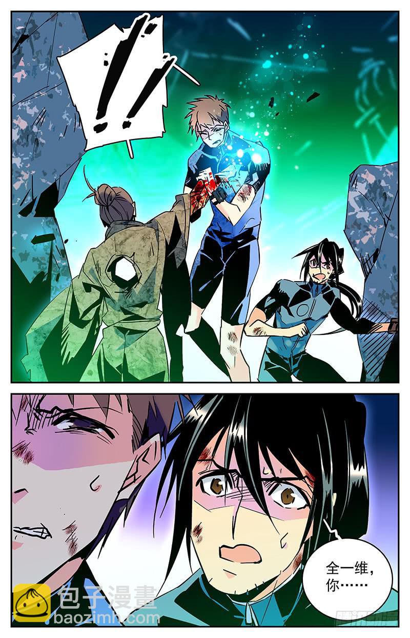《神秘水域》第七十六回 患难真情 第5页