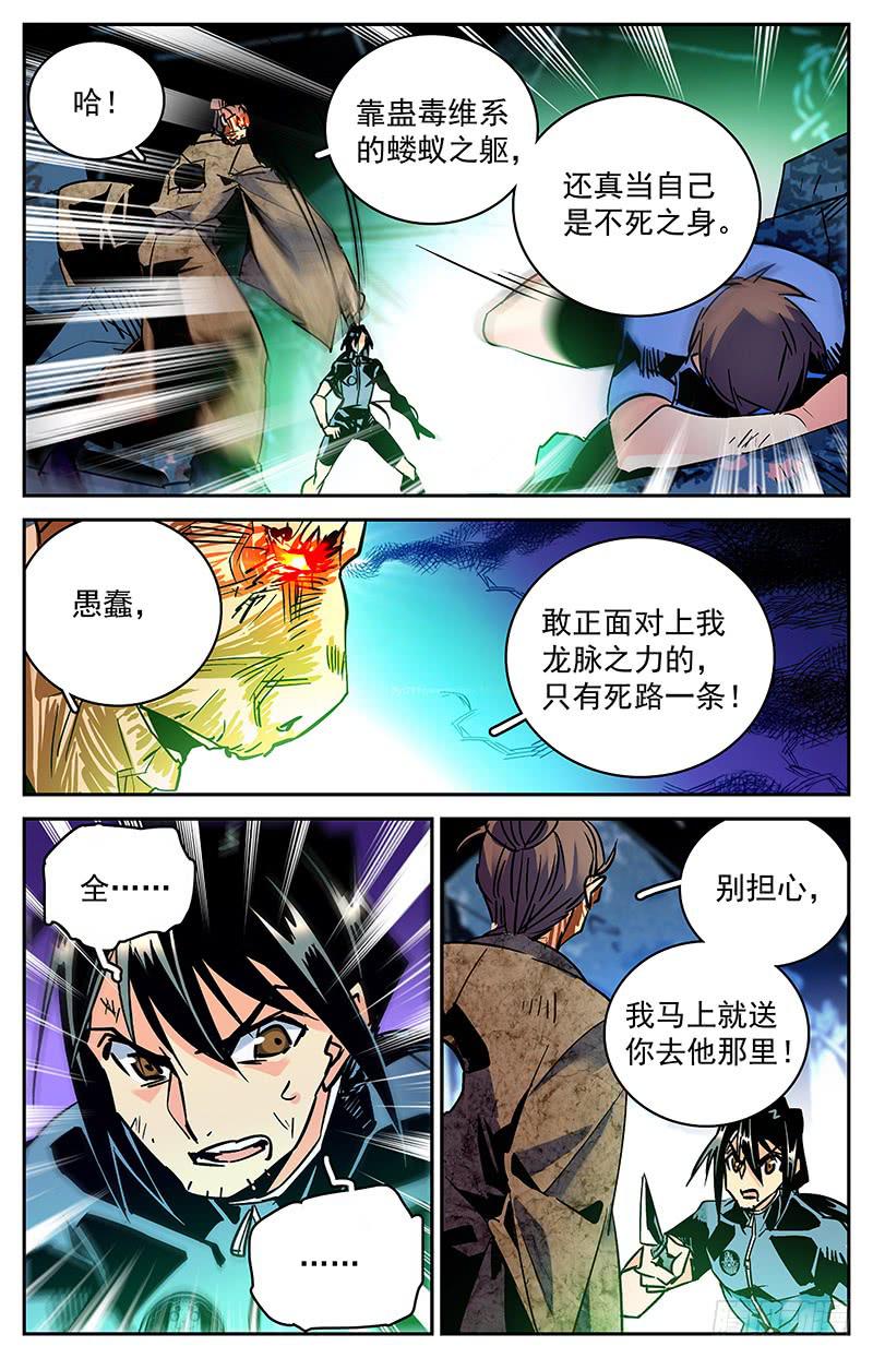 《神秘水域》第七十六回 患难真情 第6页