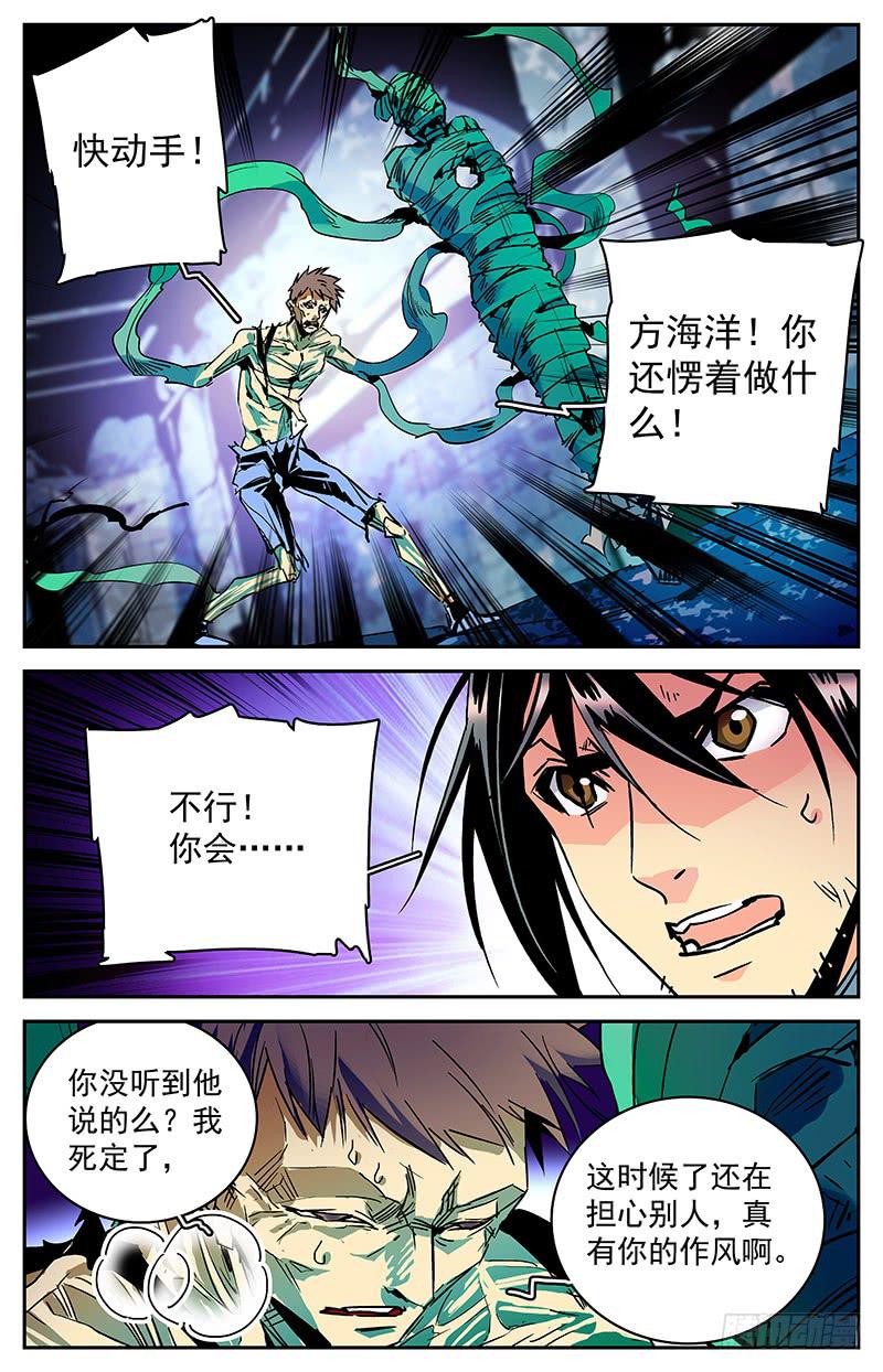 《神秘水域》第七十六回 患难真情 第8页