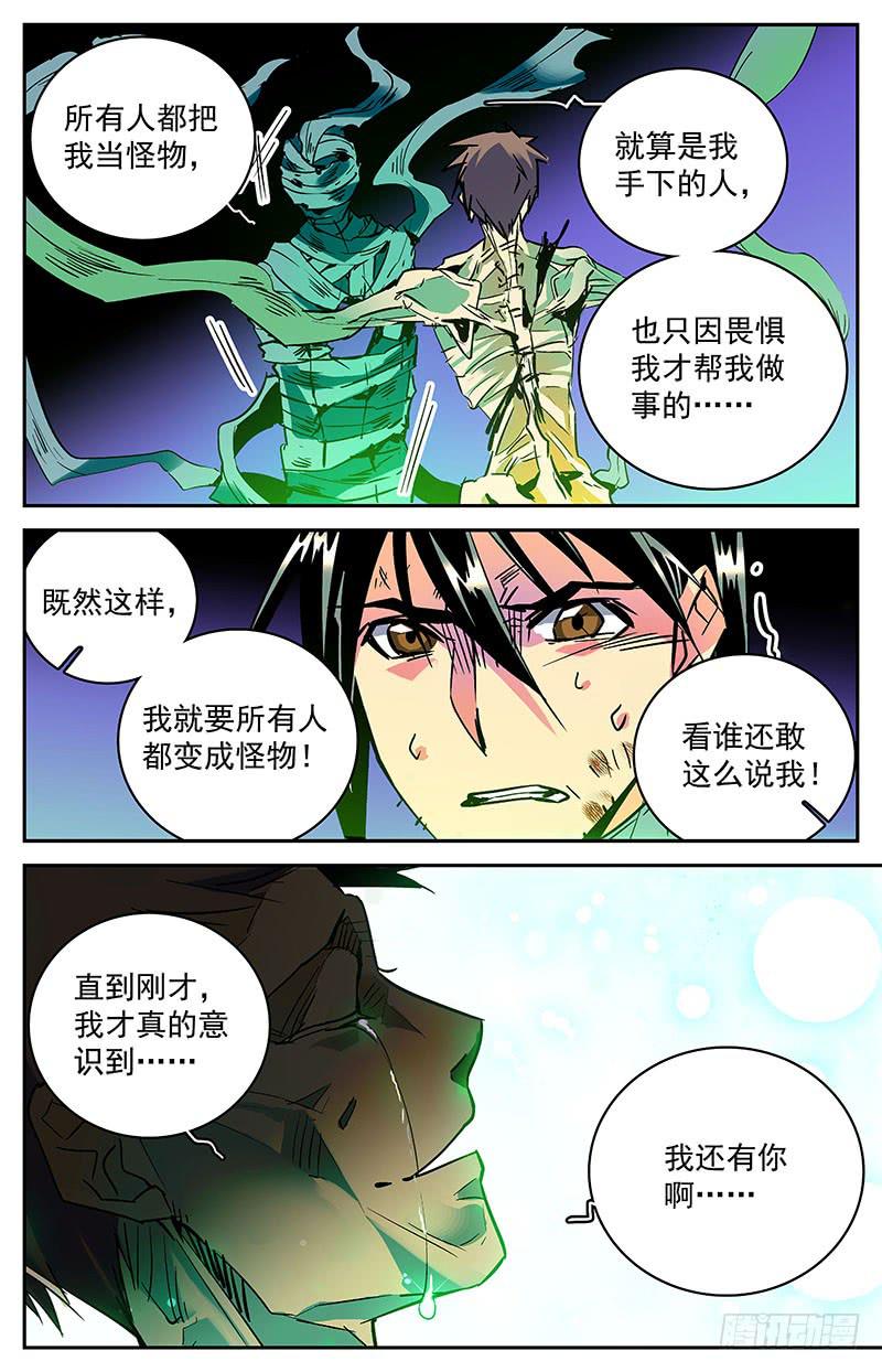 《神秘水域》第七十六回 患难真情 第9页