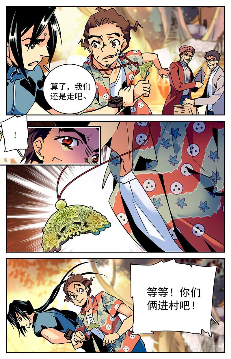 《神秘水域》第八十一回 潜导闪亮登场 第11页