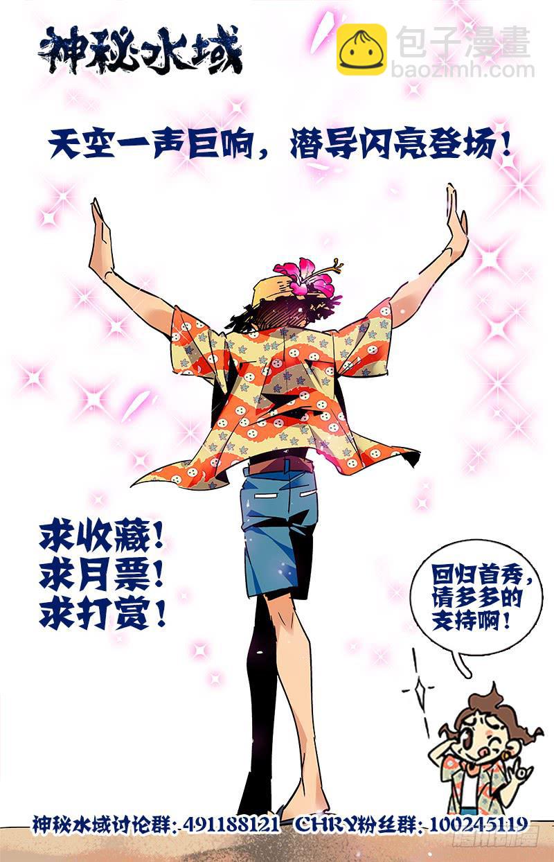 《神秘水域》第八十一回 潜导闪亮登场 第12页