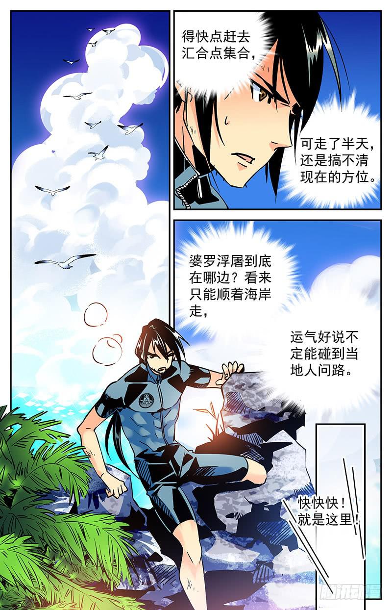 《神秘水域》第八十一回 潜导闪亮登场 第2页