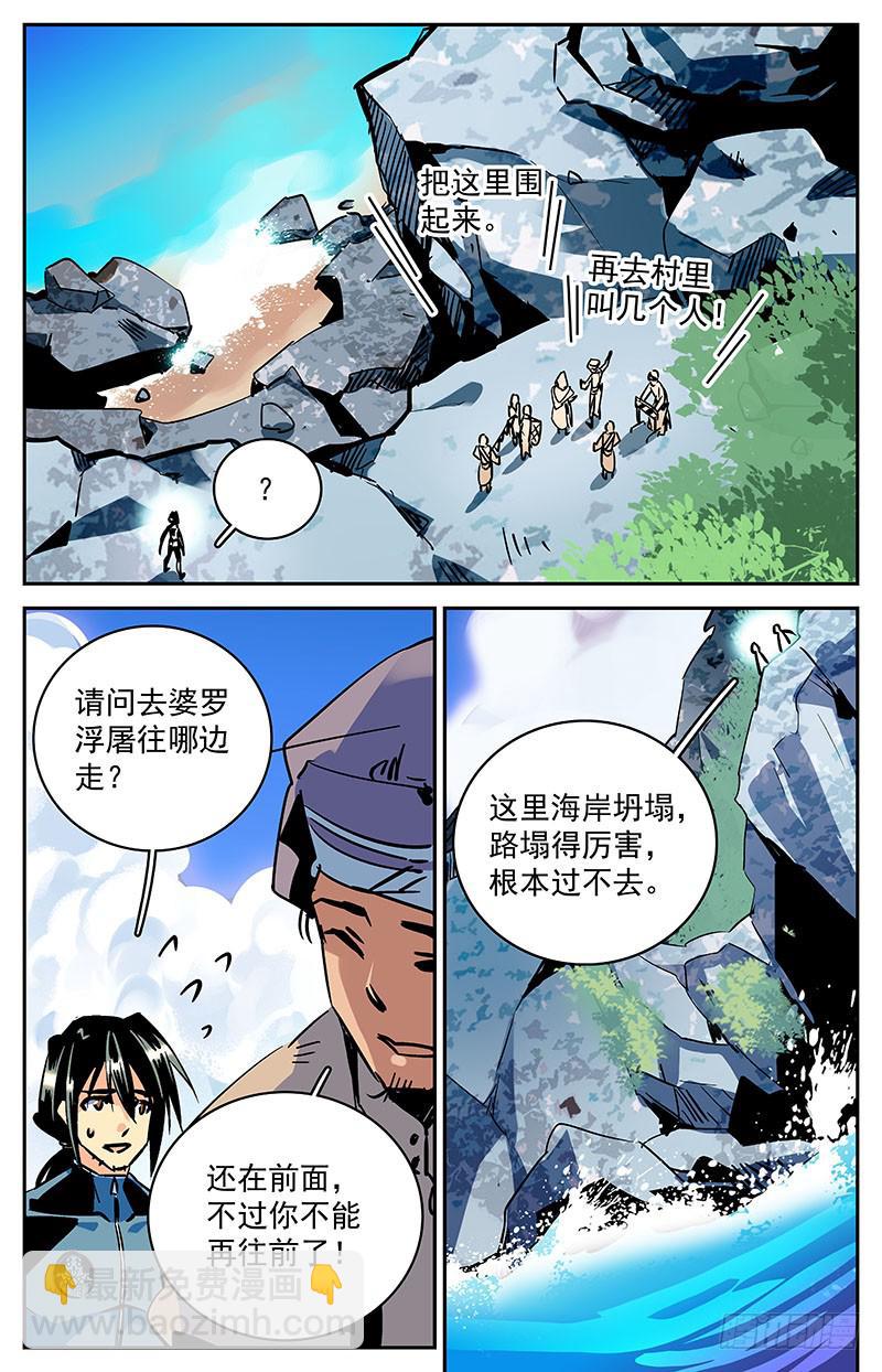 《神秘水域》第八十一回 潜导闪亮登场 第3页