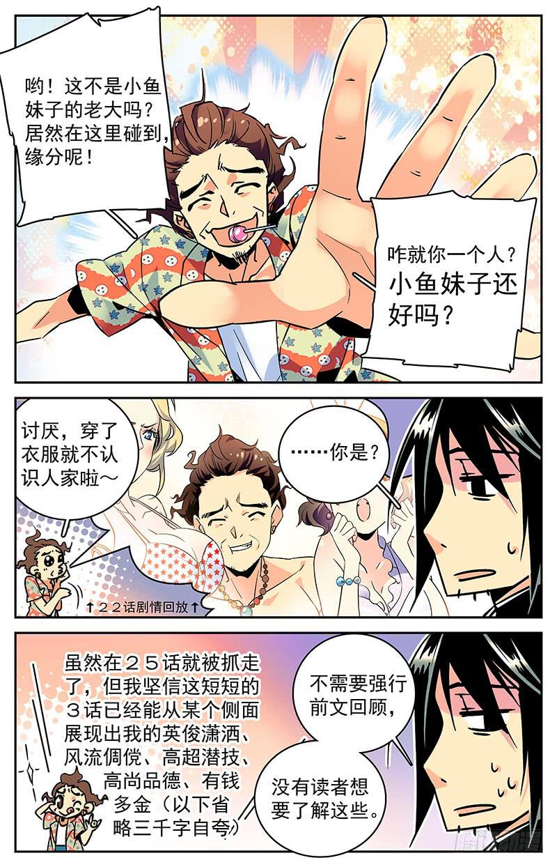 《神秘水域》第八十一回 潜导闪亮登场 第5页