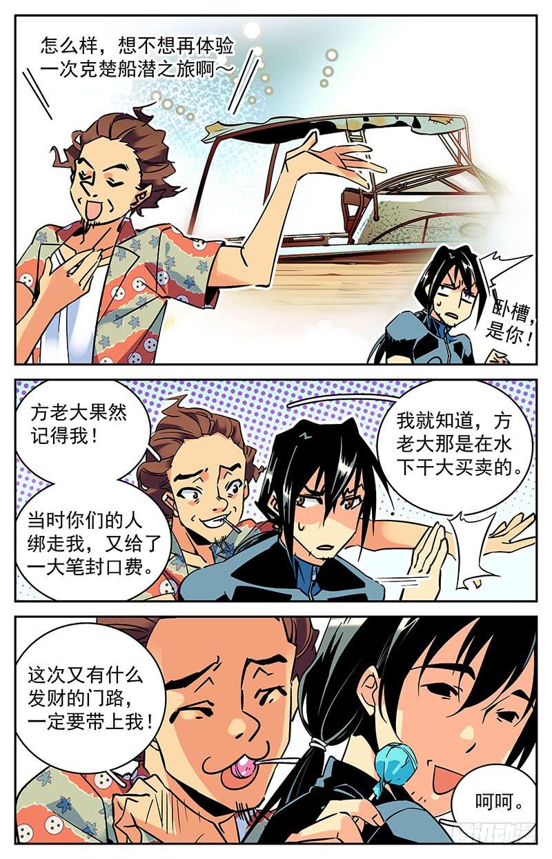 《神秘水域》第八十一回 潜导闪亮登场 第6页