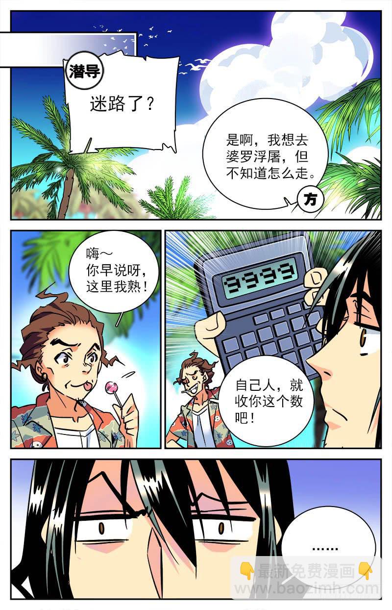 《神秘水域》第八十一回 潜导闪亮登场 第7页