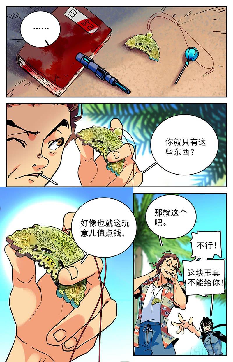 《神秘水域》第八十一回 潜导闪亮登场 第8页