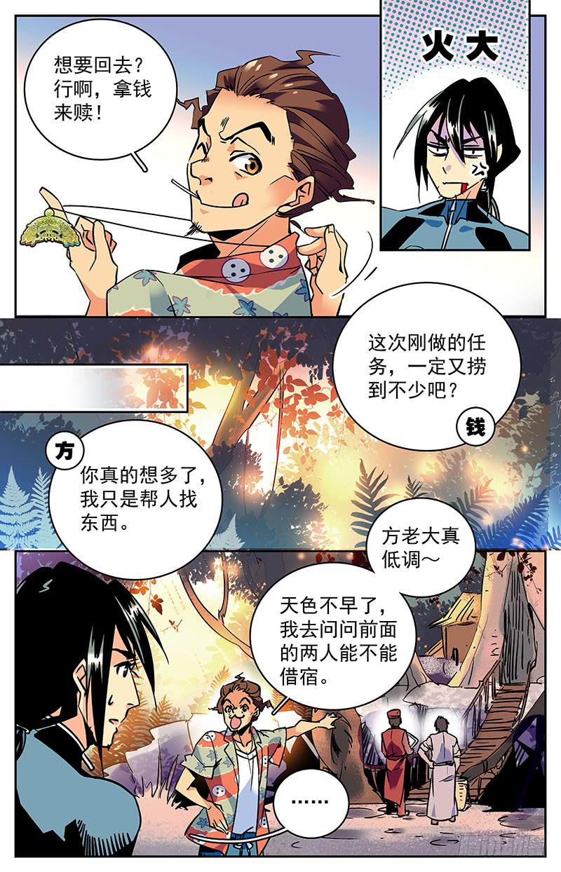 《神秘水域》第八十一回 潜导闪亮登场 第9页