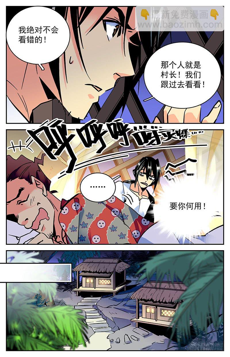 《神秘水域》第八十二回 热情 第10页
