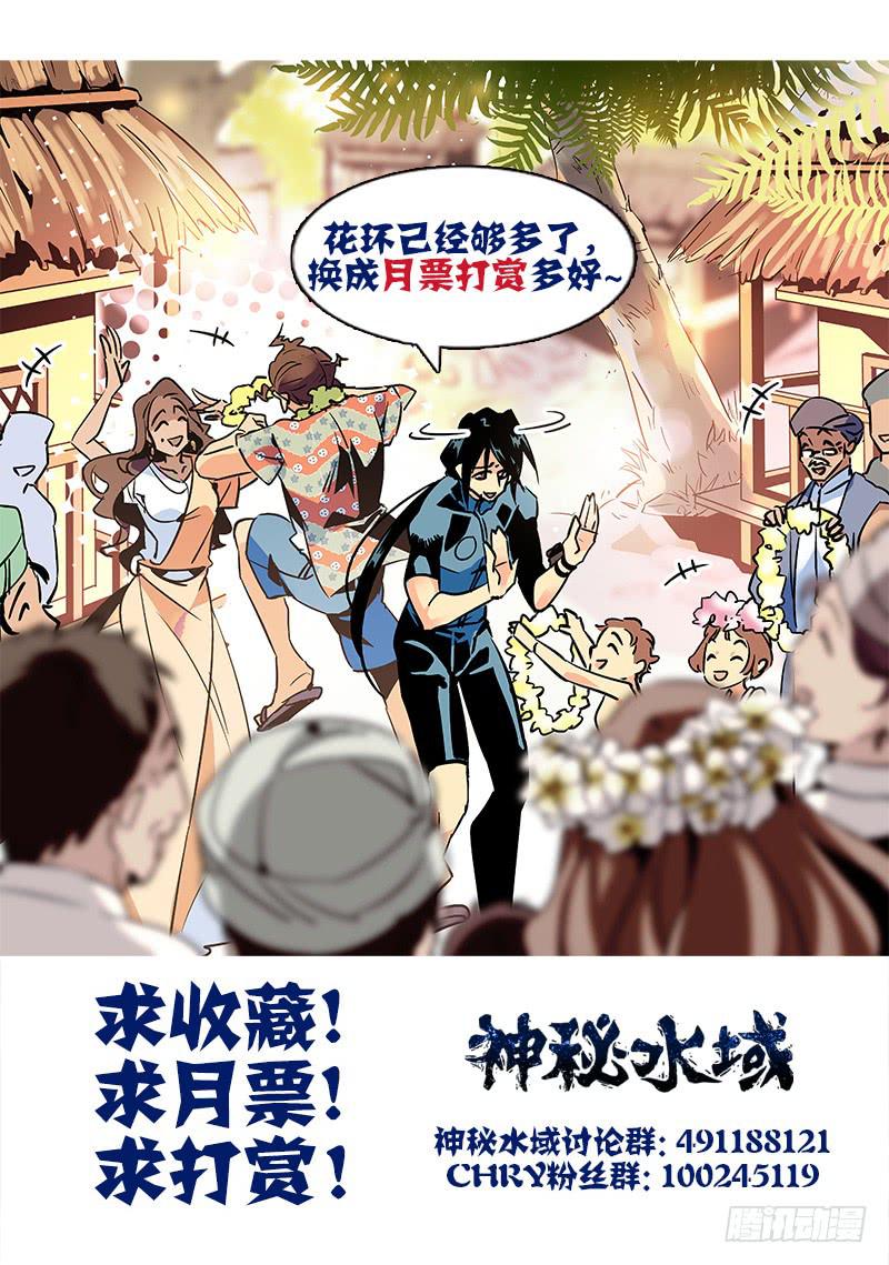 《神秘水域》第八十二回 热情 第12页