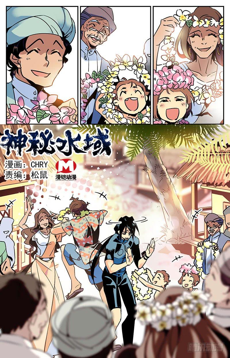 《神秘水域》第八十二回 热情 第1页