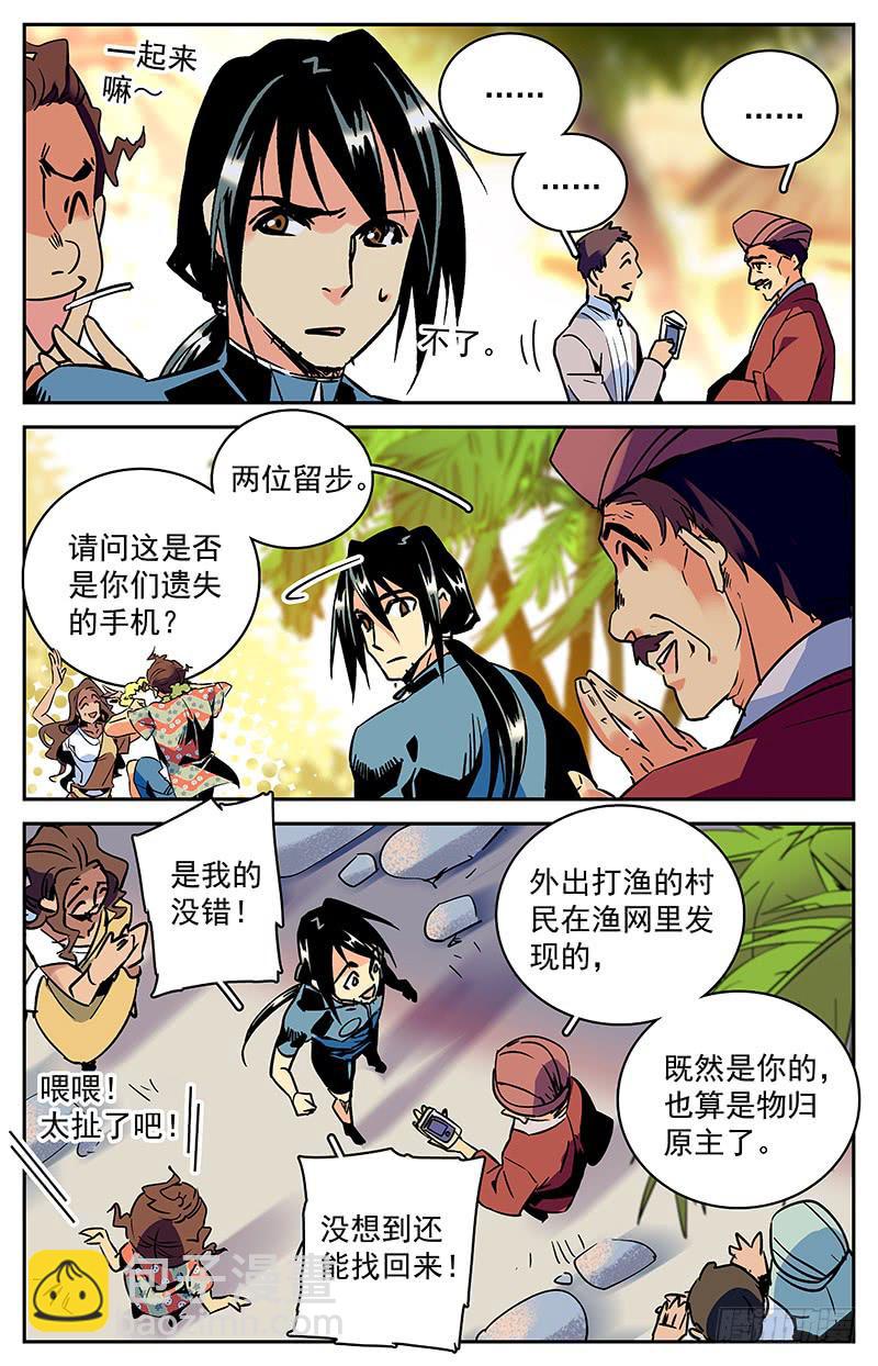 《神秘水域》第八十二回 热情 第2页
