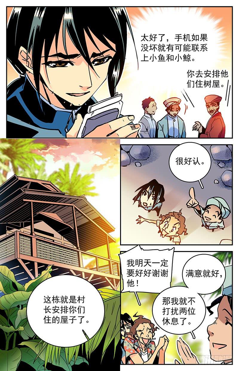 《神秘水域》第八十二回 热情 第3页