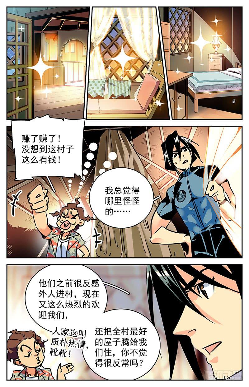 《神秘水域》第八十二回 热情 第4页