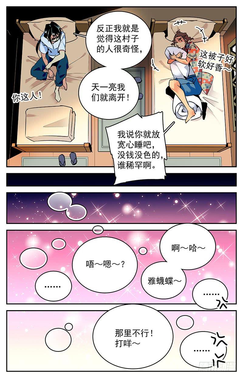 《神秘水域》第八十二回 热情 第5页