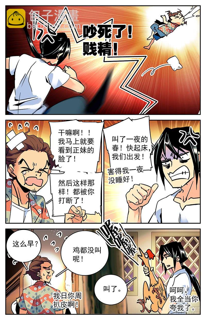 《神秘水域》第八十二回 热情 第6页