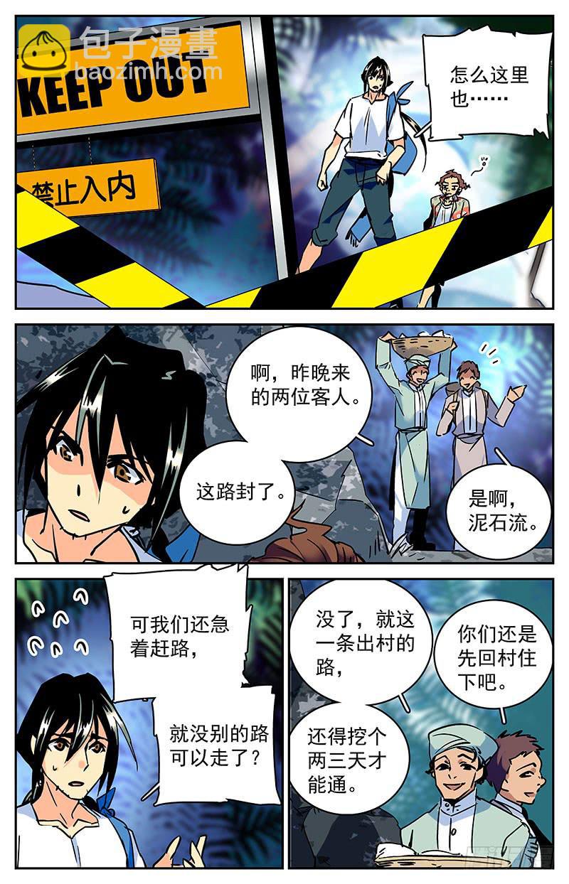 《神秘水域》第八十二回 热情 第7页