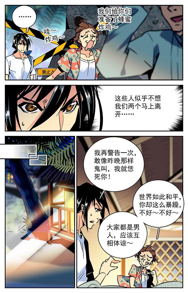 《神秘水域》第八十二回 热情 第8页