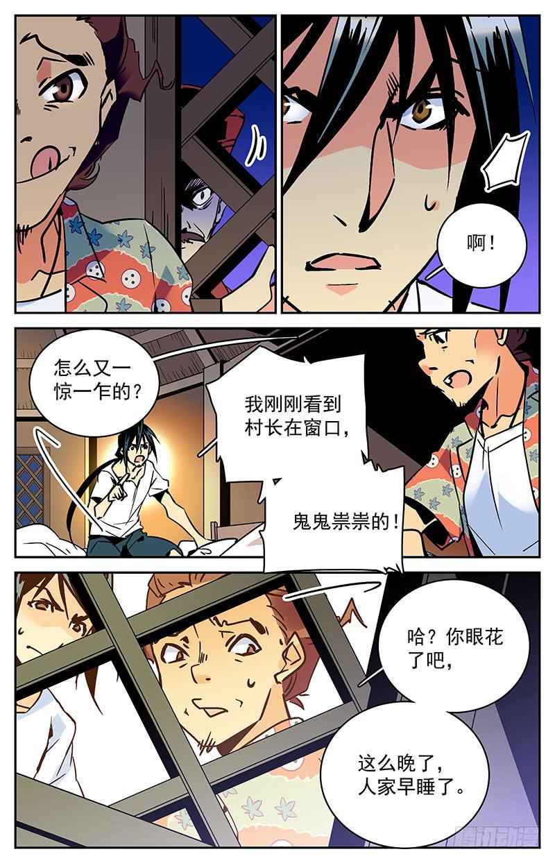 《神秘水域》第八十二回 热情 第9页
