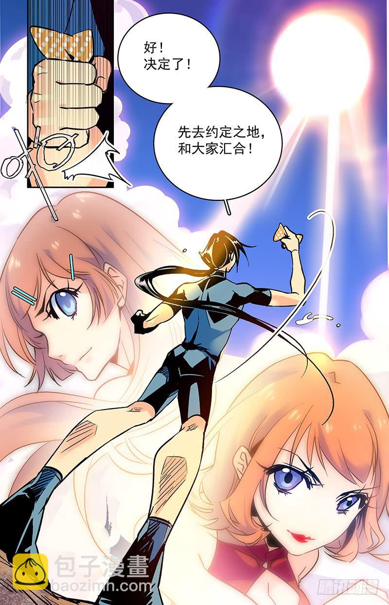 《神秘水域》第八十回失散 第10页
