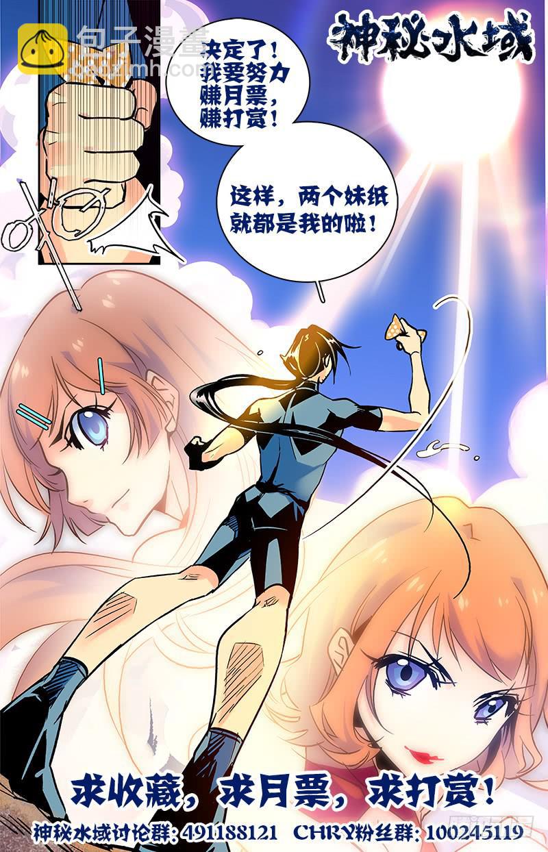 《神秘水域》第八十回失散 第11页