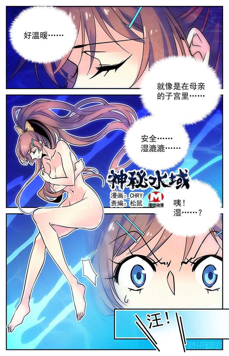 《神秘水域》第八十回失散 第1页