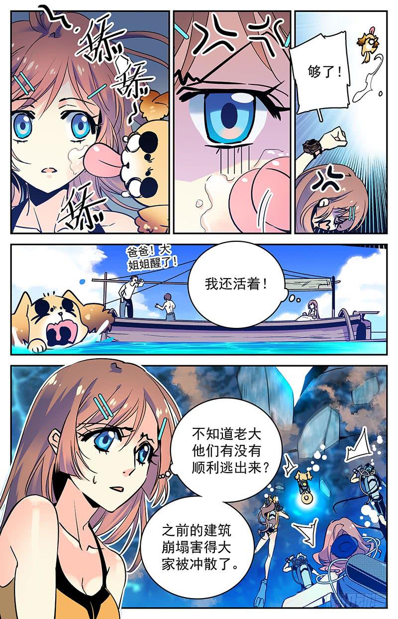《神秘水域》第八十回失散 第2页