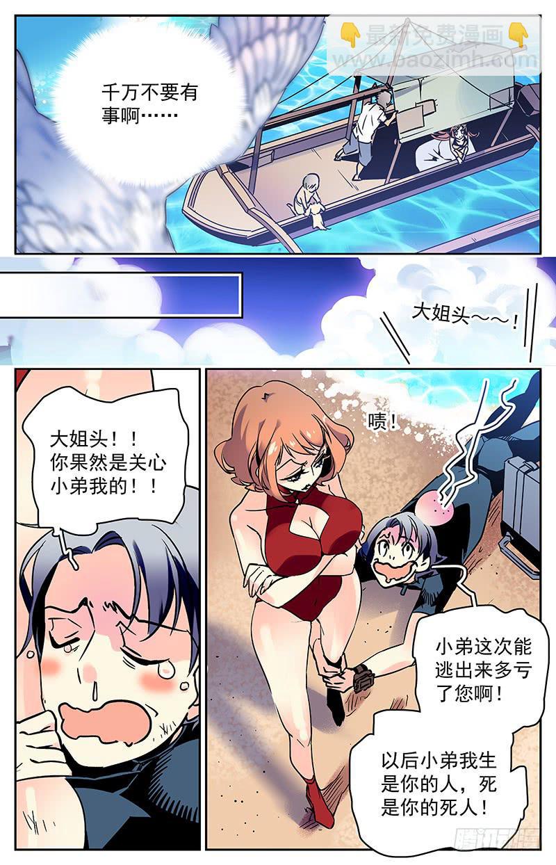 《神秘水域》第八十回失散 第3页