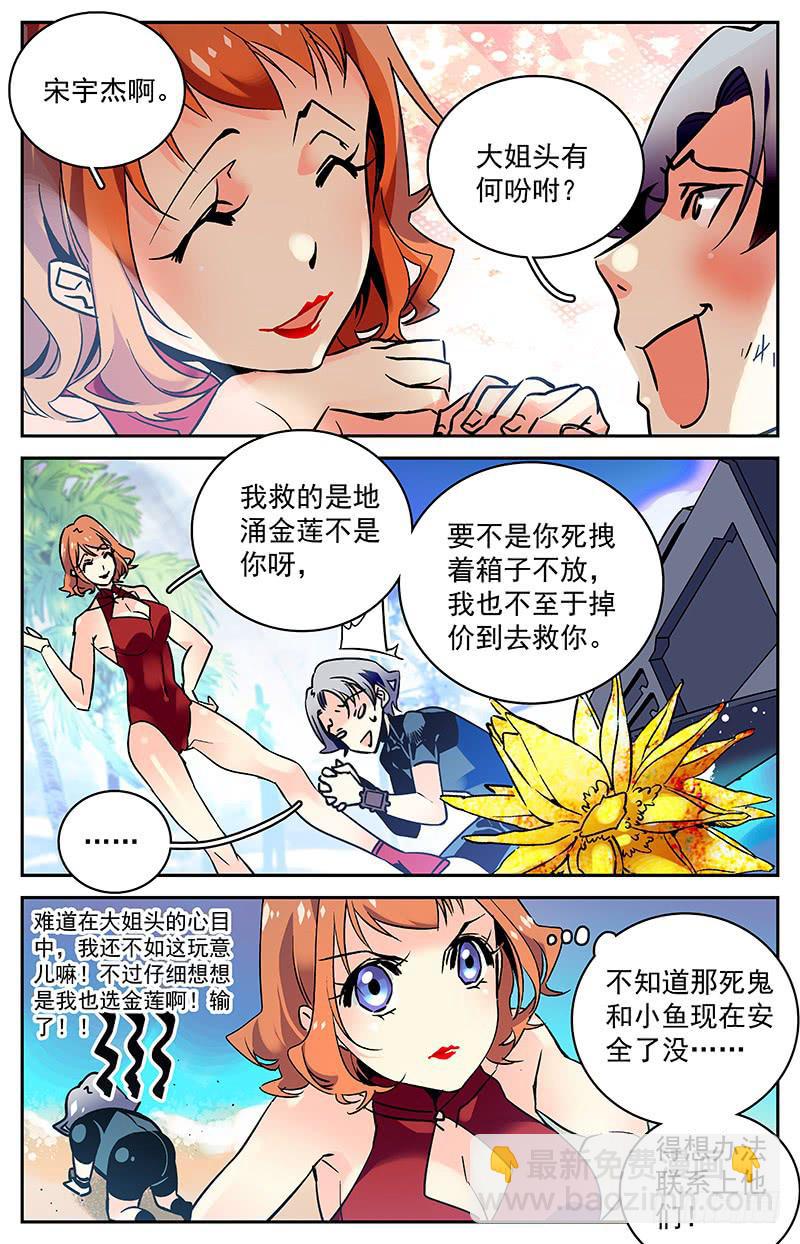 《神秘水域》第八十回失散 第4页