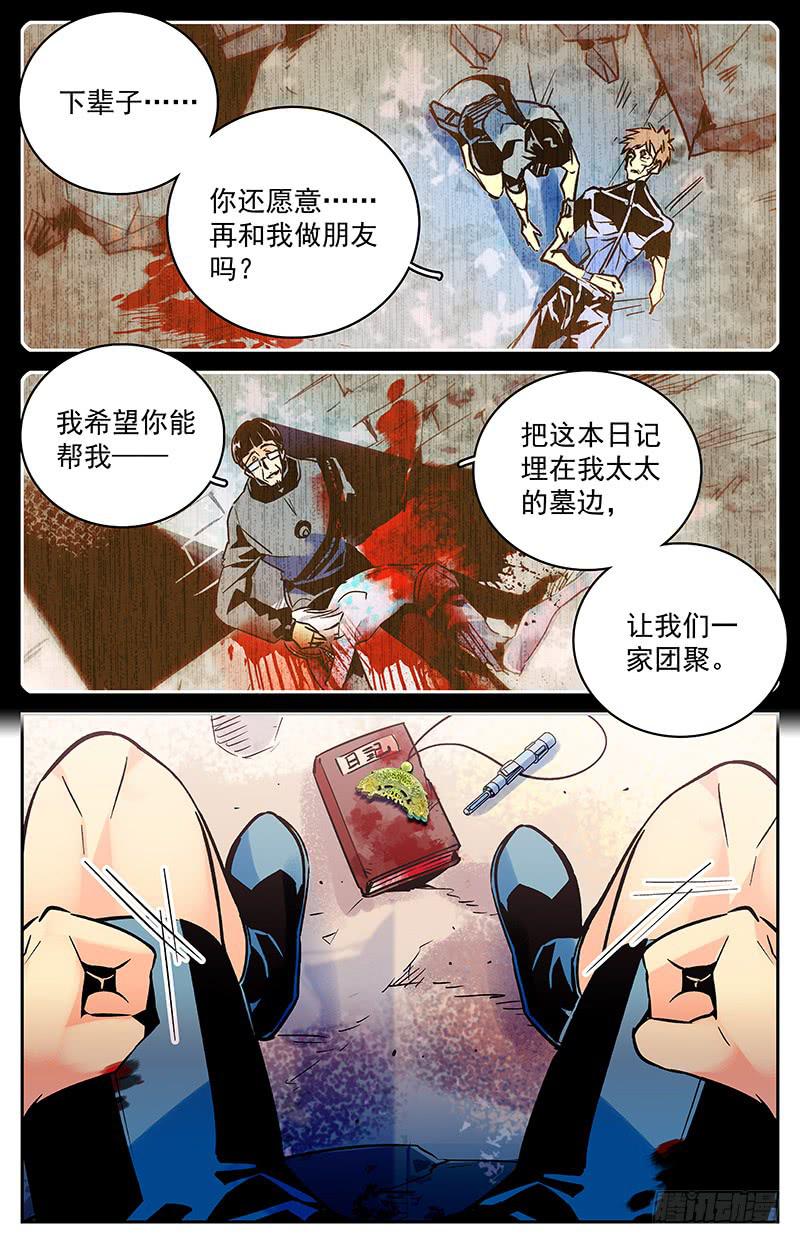 《神秘水域》第八十回失散 第6页