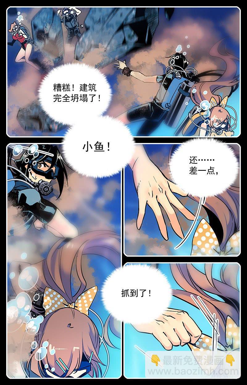 《神秘水域》第八十回失散 第8页
