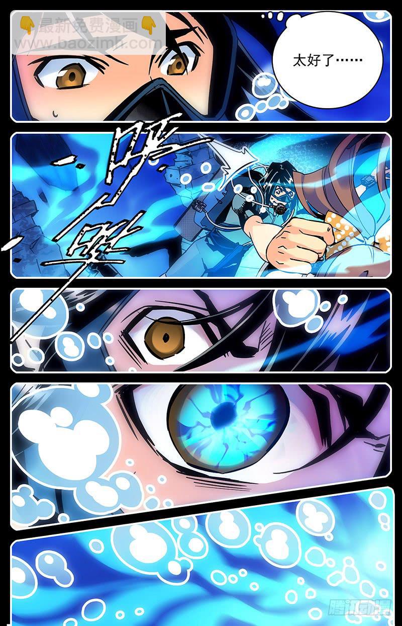 《神秘水域》第八十回失散 第9页