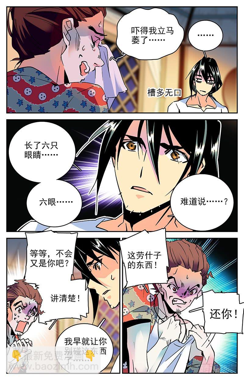 《神秘水域》第八十三回 噩梦连连 第11页