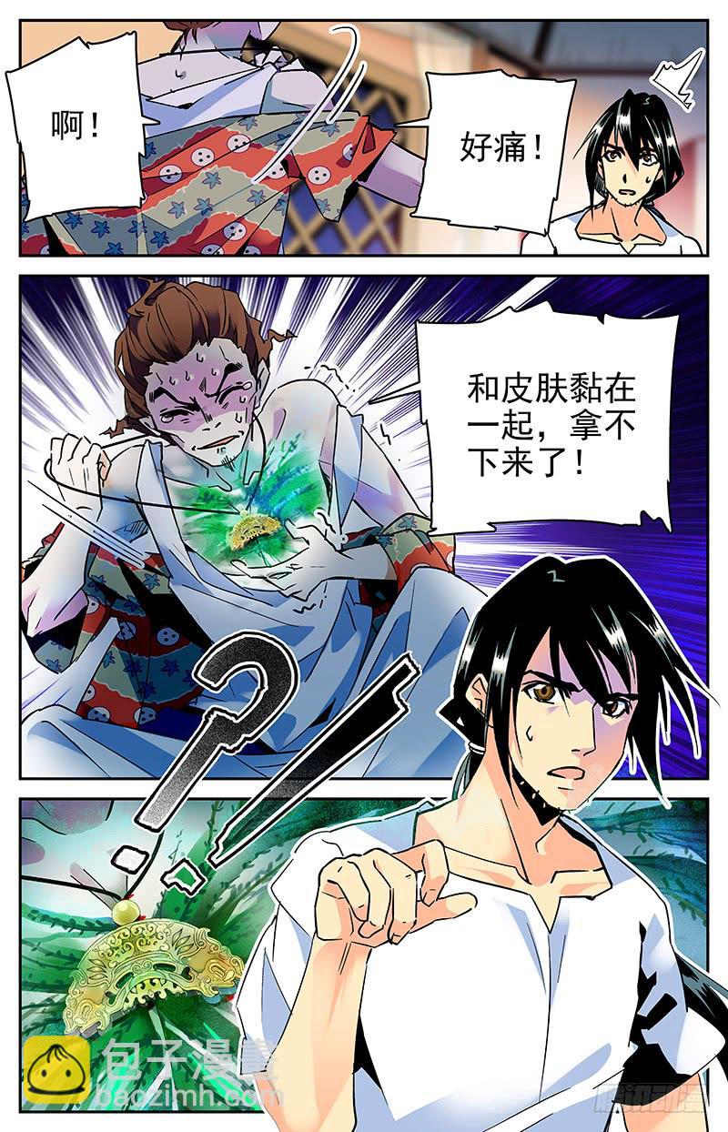 《神秘水域》第八十三回 噩梦连连 第12页