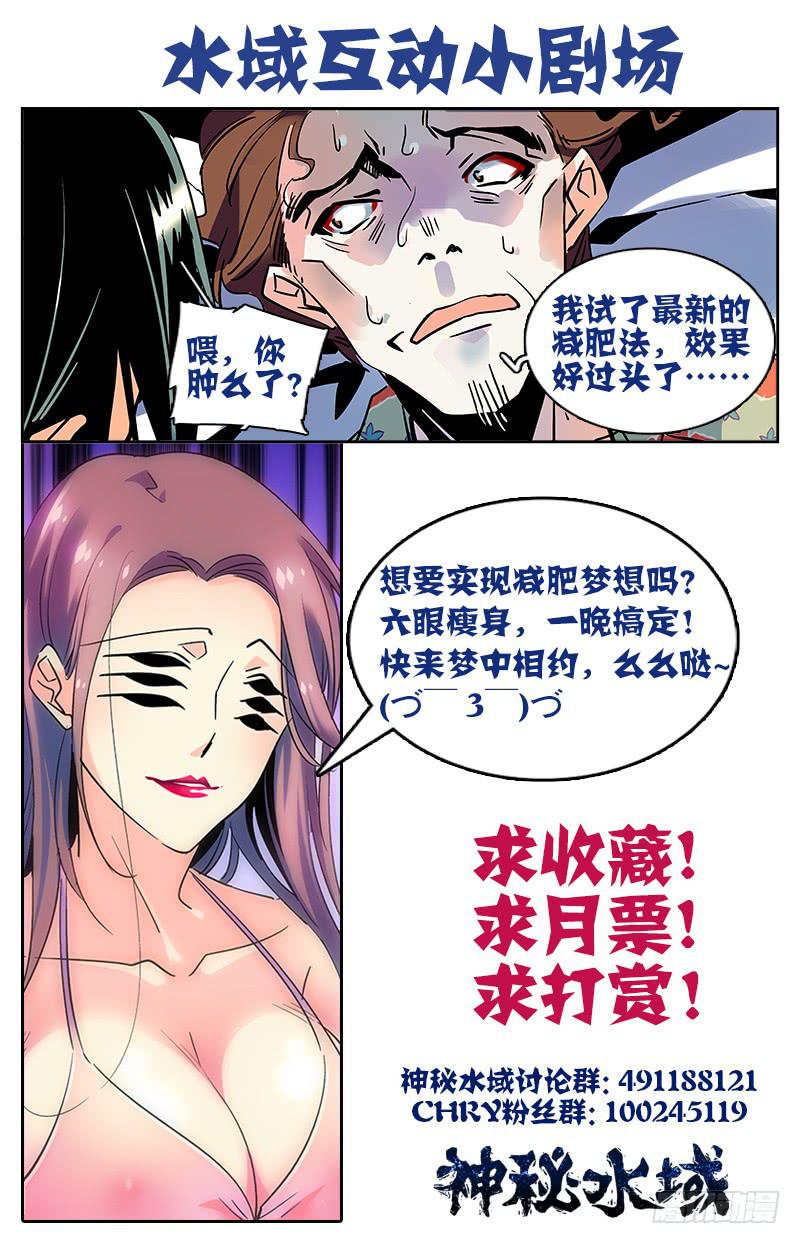 《神秘水域》第八十三回 噩梦连连 第13页