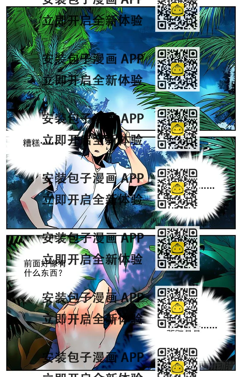 《神秘水域》第八十三回 噩梦连连 第2页