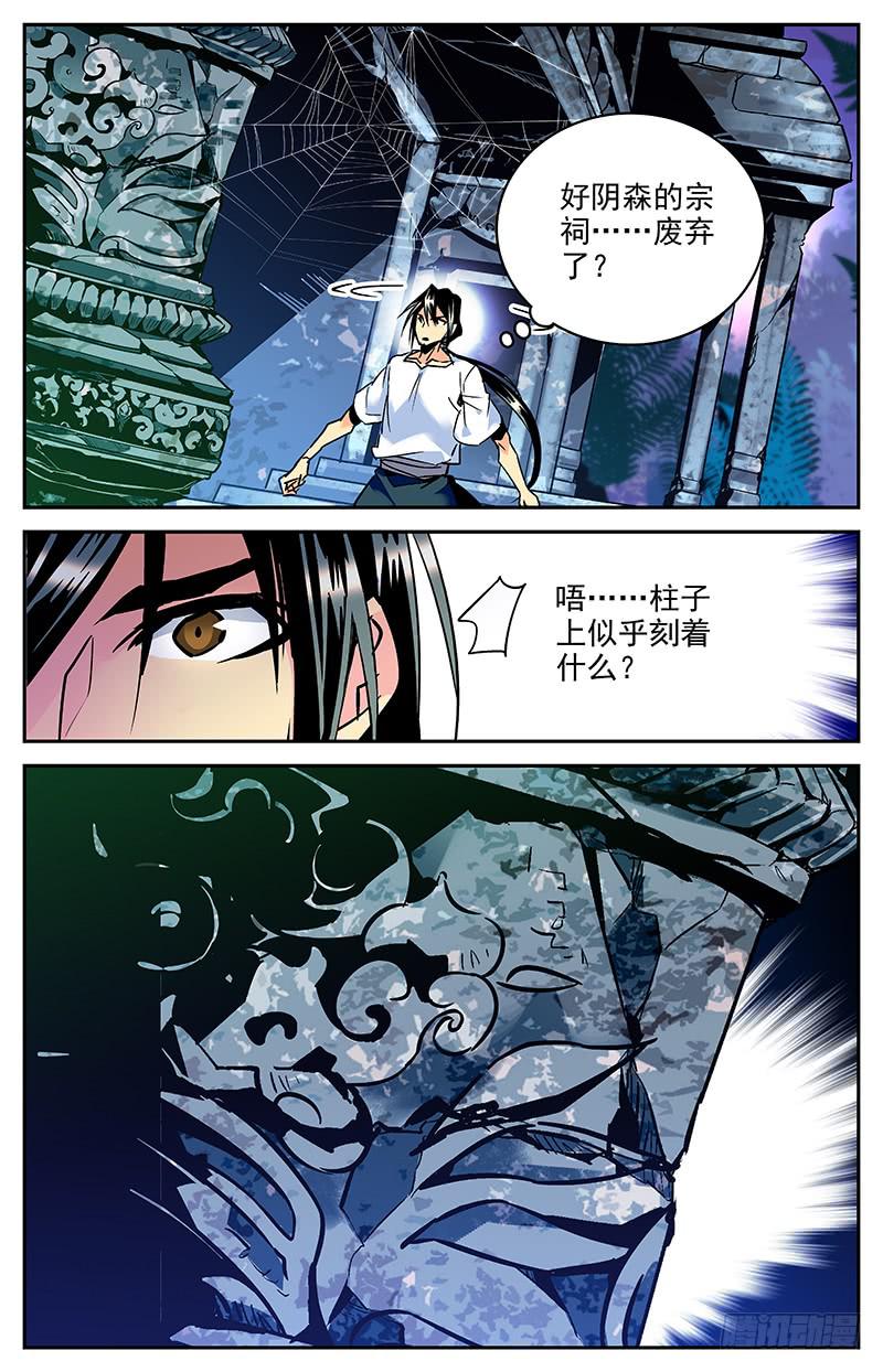 《神秘水域》第八十三回 噩梦连连 第4页
