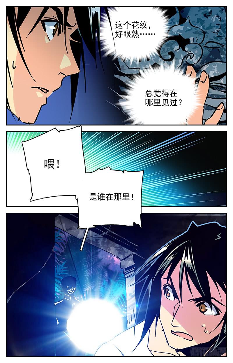 《神秘水域》第八十三回 噩梦连连 第5页
