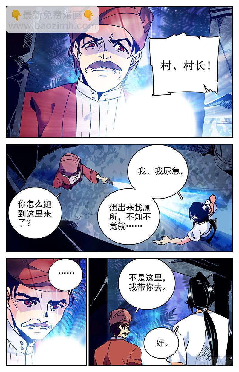 《神秘水域》第八十三回 噩梦连连 第6页