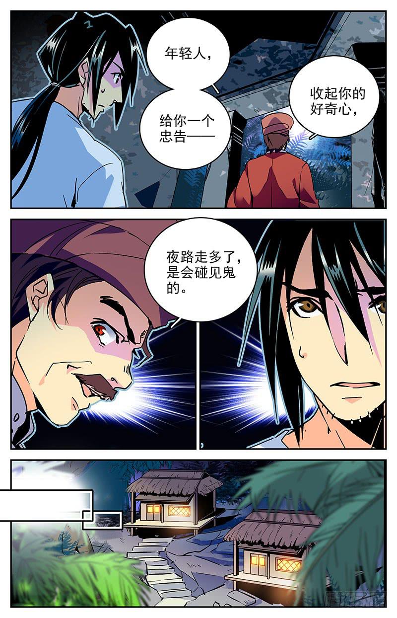 《神秘水域》第八十三回 噩梦连连 第7页