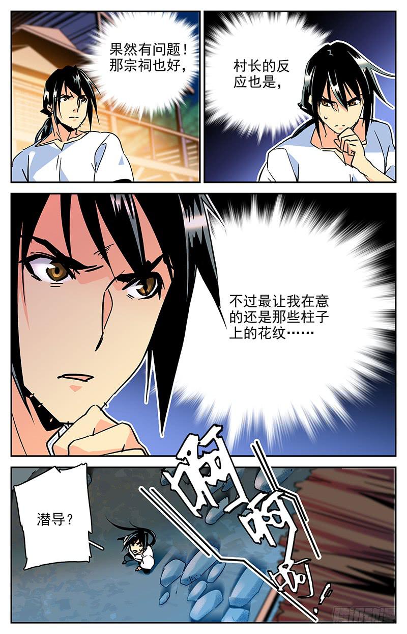 《神秘水域》第八十三回 噩梦连连 第8页