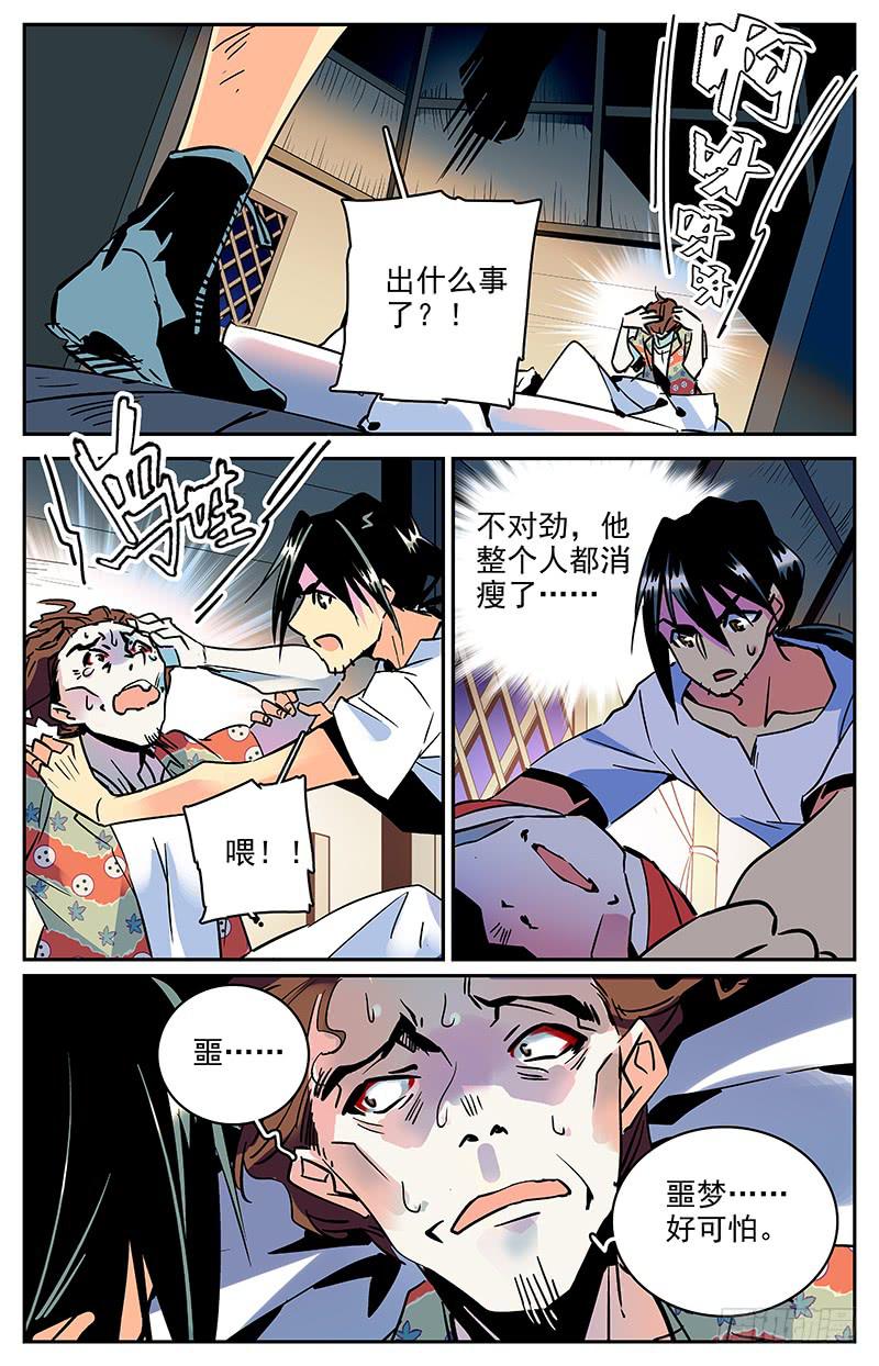 《神秘水域》第八十三回 噩梦连连 第9页
