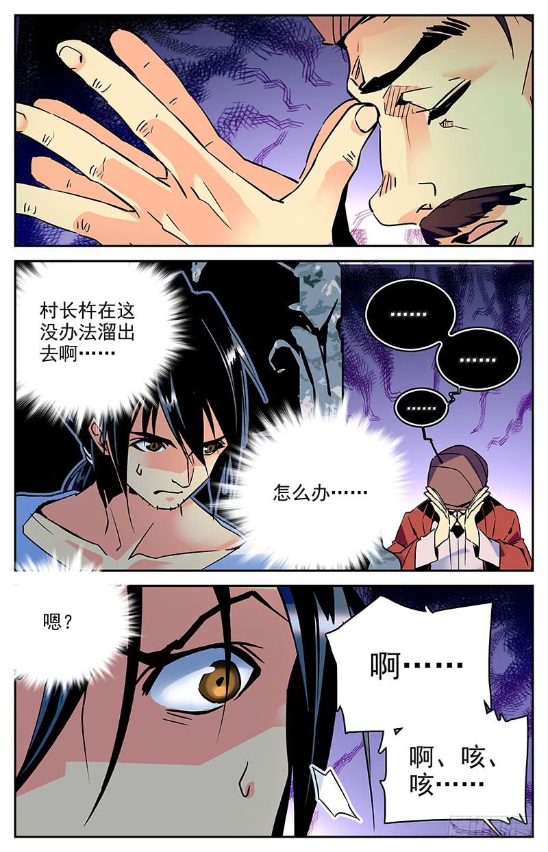 《神秘水域》第八十四回 被监视的海洋 第11页